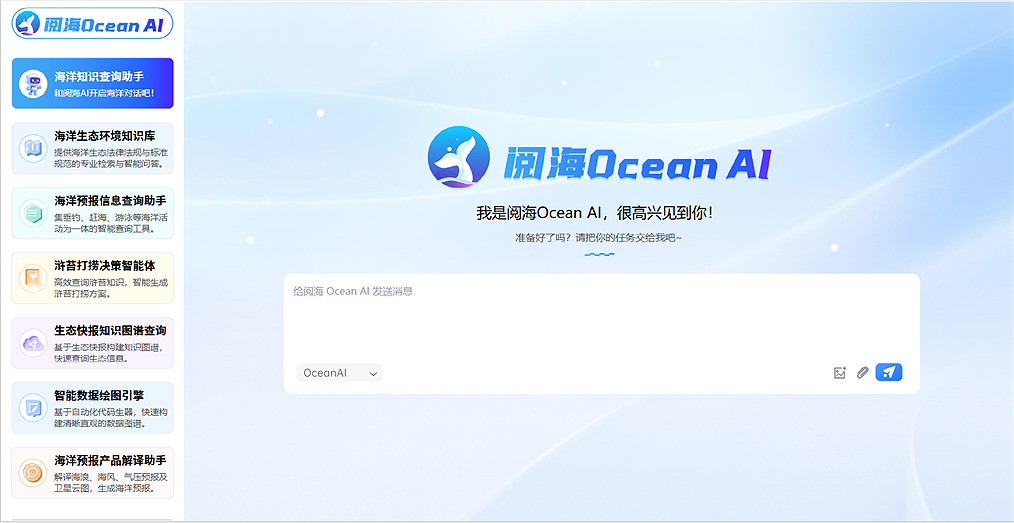 博天堂集团 OceanAI 系统界面